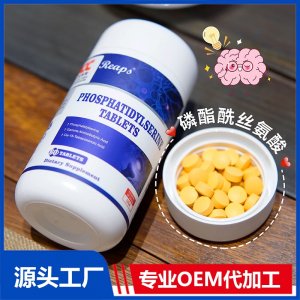 Reaps瑞普斯磷酯酰丝氨酸复合压片糖果（蓝瓶）