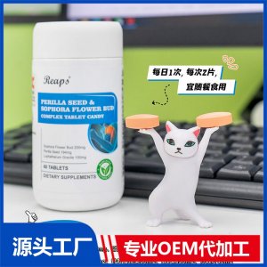 Reaps瑞普斯紫苏籽槐米复合压片糖果