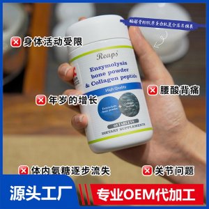 Reaps瑞普斯酶解骨粉胶原蛋白肽复合压片糖果
