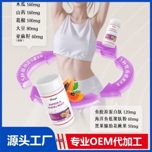 Reaps瑞普斯 木瓜葛根复合压片糖果