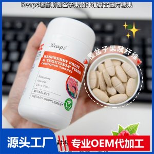 Reaps瑞普斯覆盆子果蔬纤维复合压片糖果
