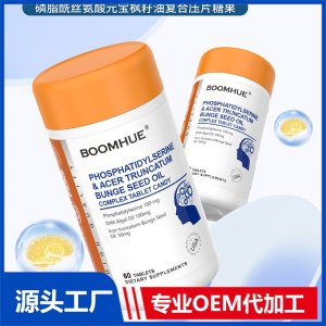 BOOMHUE博唤磷脂酰丝氨酸元宝枫籽油复合压片糖果