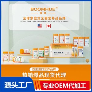 BOOMHUE博唤品牌营养品系列