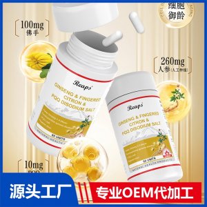 Reaps瑞普斯 人参佛手吡咯并喹啉醌二钠盐复合粉