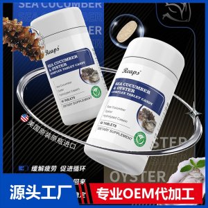 Reaps瑞普斯 海参牡蛎复合压片糖果