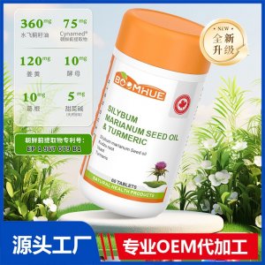 BOOMHUE博唤水飞蓟籽油姜黄复合压片糖果