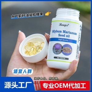 Reaps瑞普斯水飞蓟籽油凝胶糖果