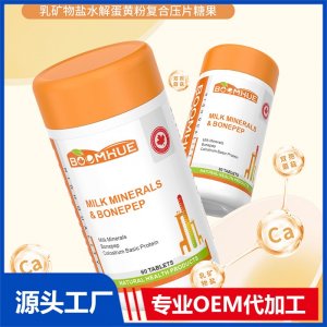 BOOMHUE博唤乳矿物盐水解蛋黄粉复合压片糖果