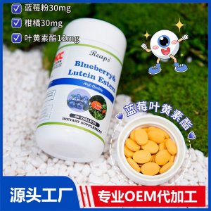 Reaps瑞普斯蓝莓叶黄素酯复合片