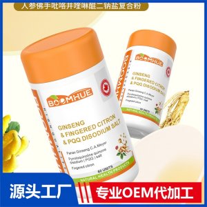 BOOMHUE博唤人参佛手吡咯并喹啉醌二钠盐复合粉