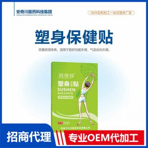 塑身保健贴OEM代加工 保健贴贴剂贴牌定制源头工厂