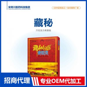 藏秘穴位压力刺激贴OEM代加工 保健贴贴剂贴牌定制源头工厂