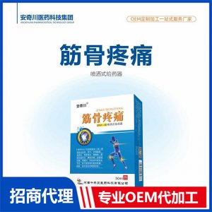筋骨疼痛喷洒式给药器50mlOEM代加工 抑菌液保健油贴牌定制源头工厂