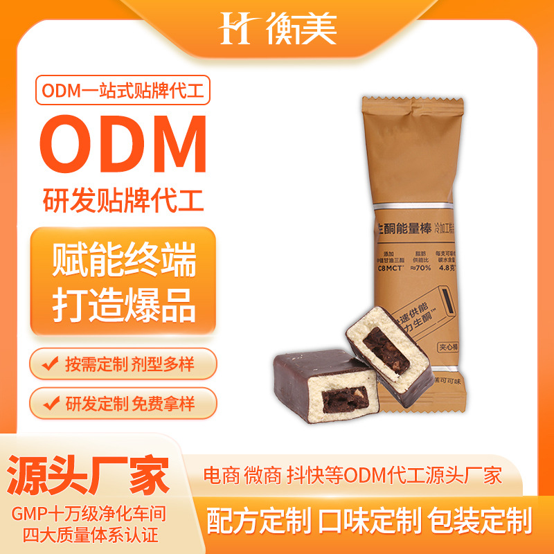 浙江衡美能量棒ODM代餐棒贴牌蛋白棒谷物棒单层棒双层棒OEM贴牌代工