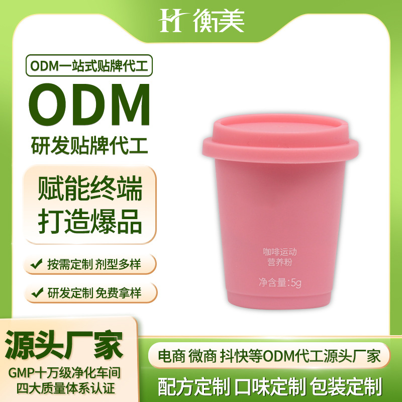 浙江衡美代工小黑条ODM胶囊咖啡贴牌固体饮料MCT黑咖啡定制代工厂家