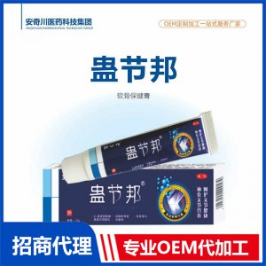 蛊节邦软骨保健膏OEM代加工 膏剂贴牌定制源头工厂