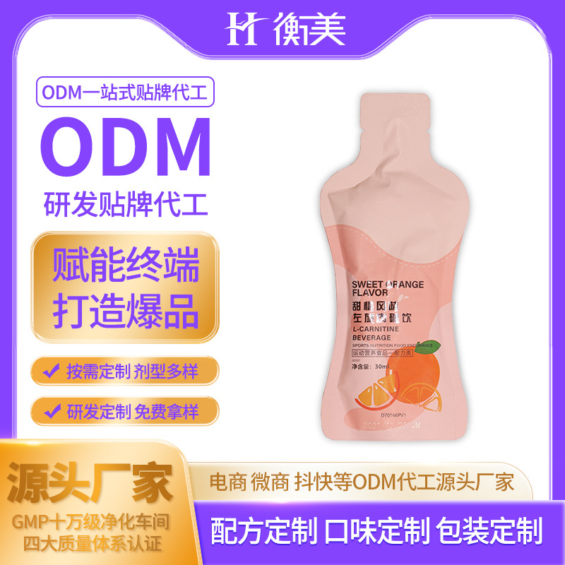 衡美口服饮代工ODM体重管理运动营养果蔬酵素液体一站式定制贴牌