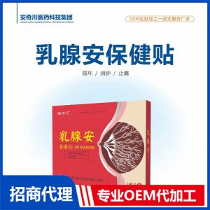 乳腺安保健贴OEM代加工 保健贴贴剂贴牌定制源头工厂