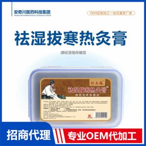 祛湿拔寒热灸膏通经活络保健泥OEM贴牌代加工