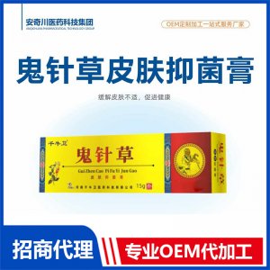 鬼针草皮肤抑菌膏OEM代加工 膏剂贴牌定制源头工厂