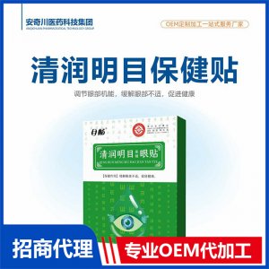 清润明目保健贴OEM代加工 保健贴贴剂贴牌定制源头工厂