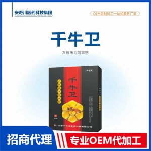 千牛卫穴位压力刺激贴OEM代加工 保健贴贴剂贴牌定制源头工厂