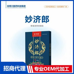 妙济郎蜂蜜透骨保健贴OEM代加工 保健贴贴剂贴牌定制源头工厂