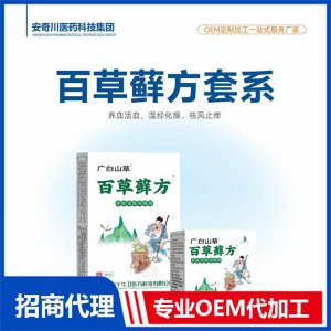 百草藓方套系OEM代加工 抑菌液贴牌定制源头工厂