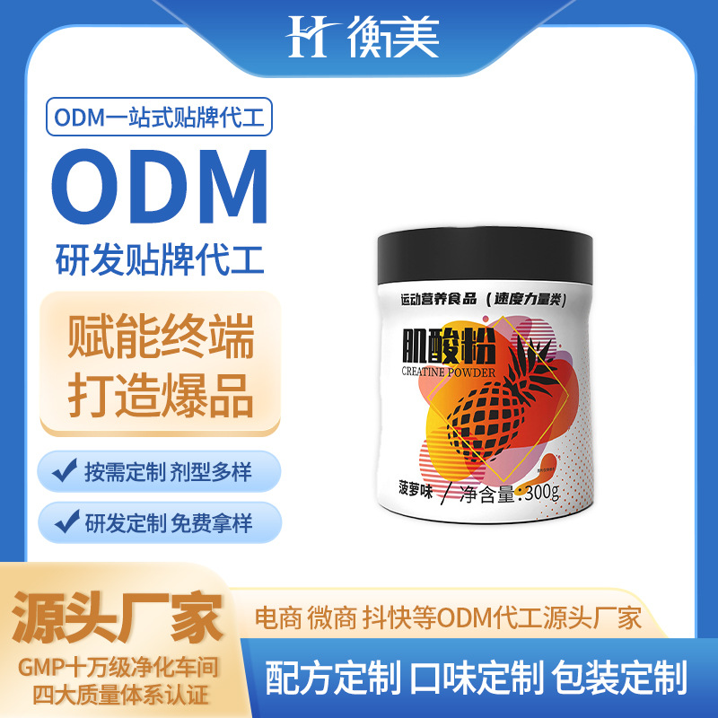 衡美运动营养固体饮料肌酸粉健身补剂锌镁肌酸粉一水肌酸OEM代加工
