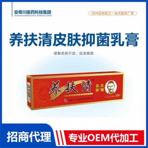 养扶清皮肤抑菌乳膏OEM代加工 膏剂贴牌定制源头工厂