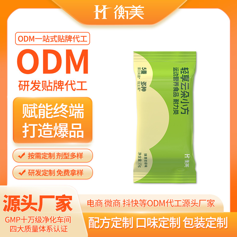 蛋白棒贴牌代餐棒定制体重管理运动营养食品条状代加工源头工厂