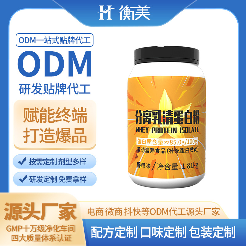 衡美生产源头工厂4磅分离乳清蛋白粉运动营养双蛋白乳企蛋白粉OEM代工