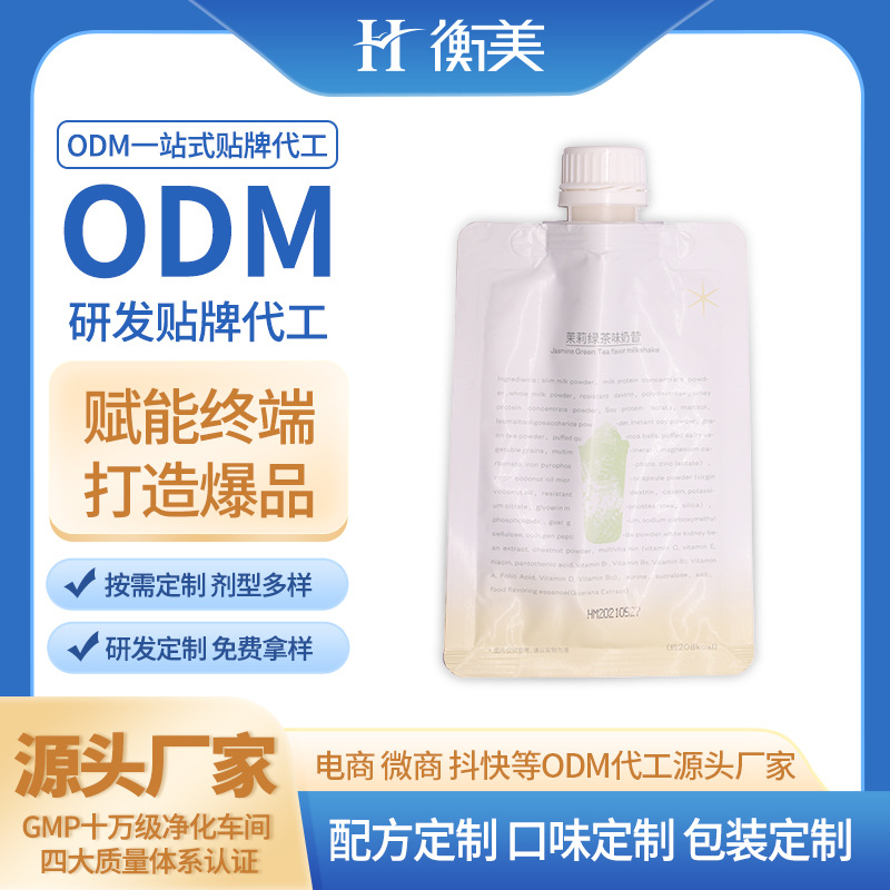 浙江衡美八边封吸嘴袋摇摇袋奶昔小胖瓶代餐体重管理膳食纤维粉代工