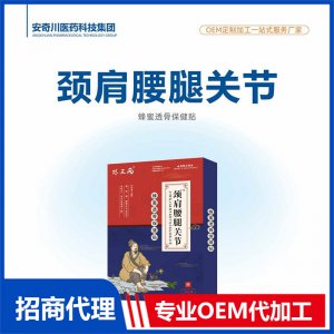 颈肩腰腿关节峰蜜透骨保健贴OEM代加工 保健贴贴剂贴牌定制源头工厂