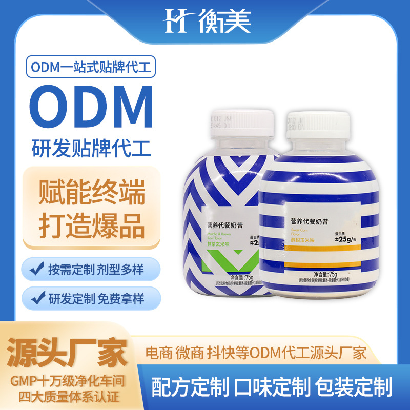 摇摇瓶代餐奶昔蛋白饱腹代餐粉膳食纤维体重管理代餐营养奶昔代工