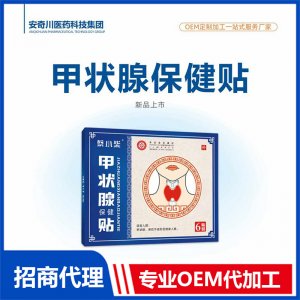 甲状腺保健贴OEM代加工 保健贴贴剂贴牌定制源头工厂