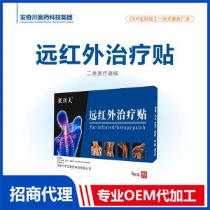 远红外治疗贴类医疗器械OEM代加工 保健贴贴剂贴牌定制源头工厂