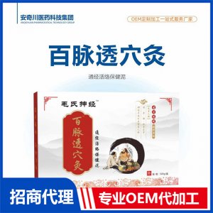 百脉透穴灸通经活络保健泥OEM代加工 保健泥贴牌定制源头工厂