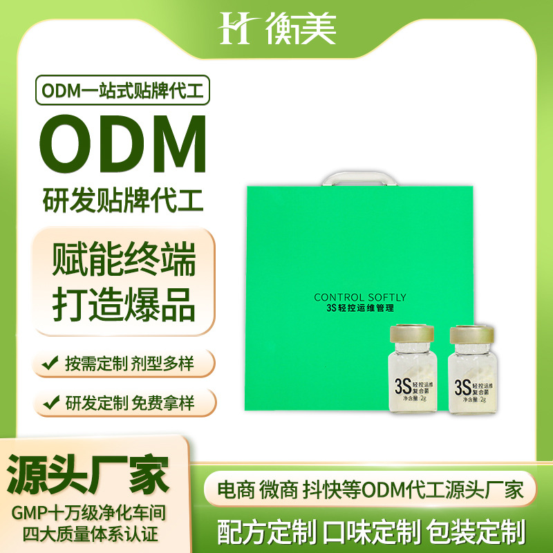 衡美益生菌固体饮料粉剂口服冲泡可添加跳跳糖益生菌爆品ODM代工