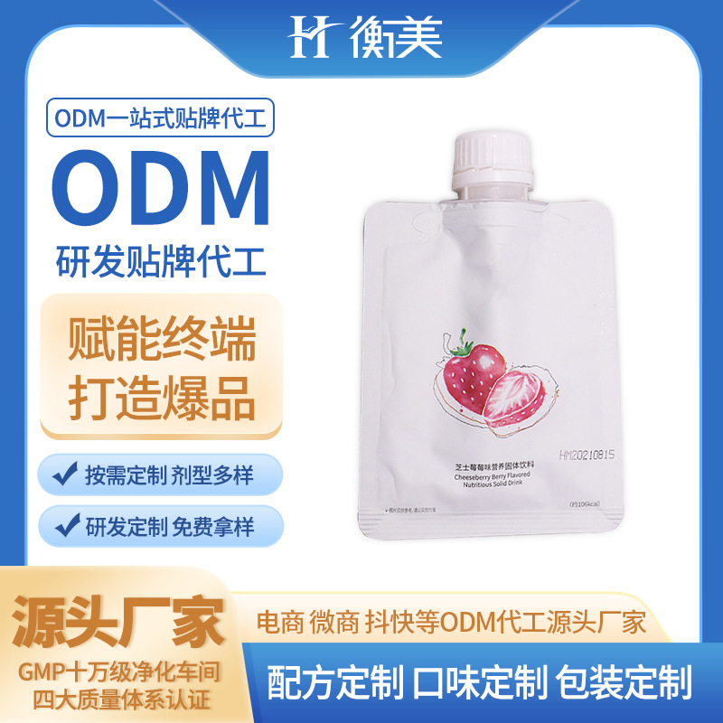 浙江衡美燕麦谷物粉营养奶昔体重管理饱腹代餐粉膳食纤维固体饮料ODM