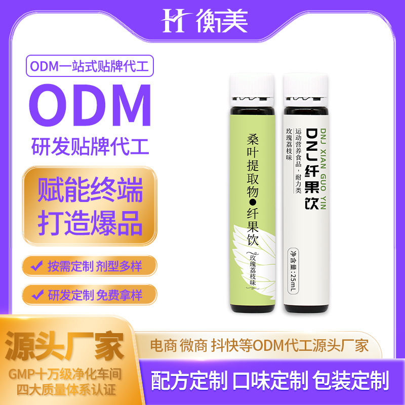 浙江衡美体重管理口服饮ODM桑叶提取物口服饮定制口服饮研发生产代工
