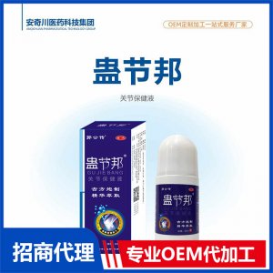 蛊节邦关节保健液OEM代加工 抑菌液贴牌定制源头工厂