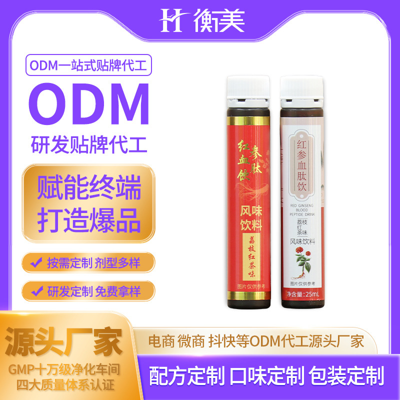 浙江衡美生产红参饮口服饮品和植物饮料生产红参浓缩风味饮料源头工厂