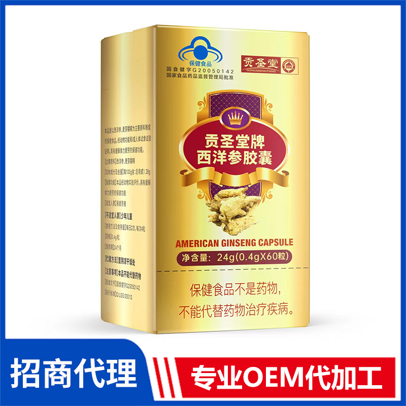 贡圣堂牌西洋参胶囊批发代理 人参西洋参胶囊OEM/ODM贴牌代加工