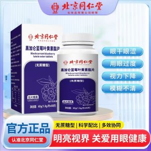 黑加仑蓝莓叶黄素酯片OEM代加工 咀嚼片片剂贴牌定制源头厂家