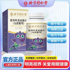 蓝莓叶黄素酯片（无蔗糖型）OEM代加工 咀嚼片片剂贴牌定制源头厂家