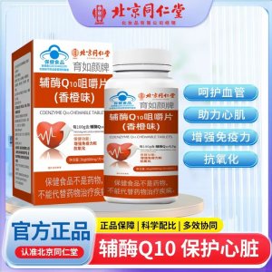 辅酶Q10咀嚼片OEM代加工 咀嚼片贴牌定制源头厂家