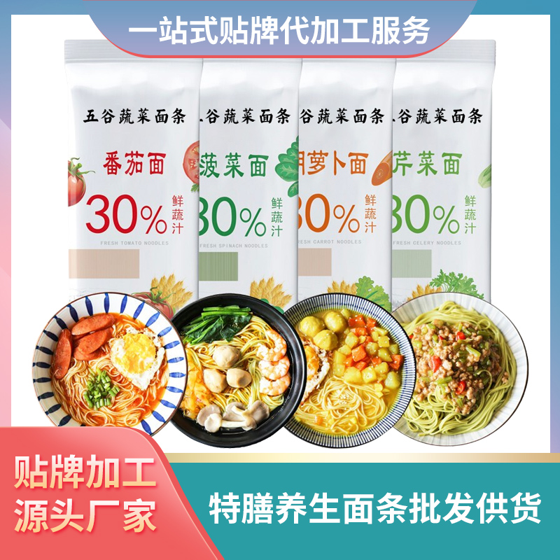 五谷蔬菜面条代加工厂家批发代理特膳面条营养面条儿童中老年面条