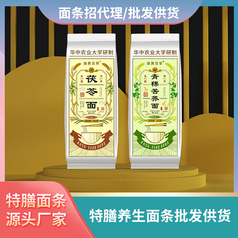 茯苓面招代理养生茯苓面批发代理养生特膳面条代加工厂家面条直供