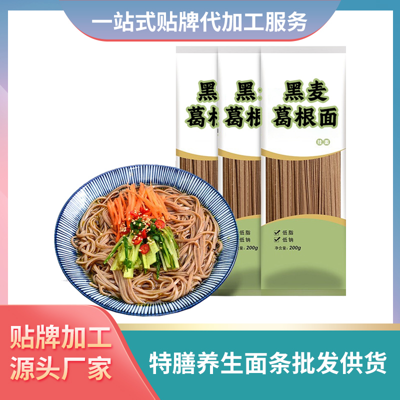 黑麦葛根面条贴牌OEM杂粮面条加工厂家代发养生面条直播面条供货